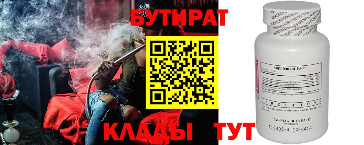 БУТИРАТ BDO 33%  Азов 