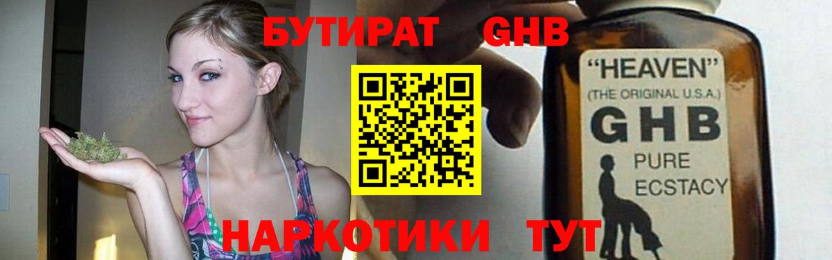 Бутират 1.4BDO  Вход с VPN  Азов 