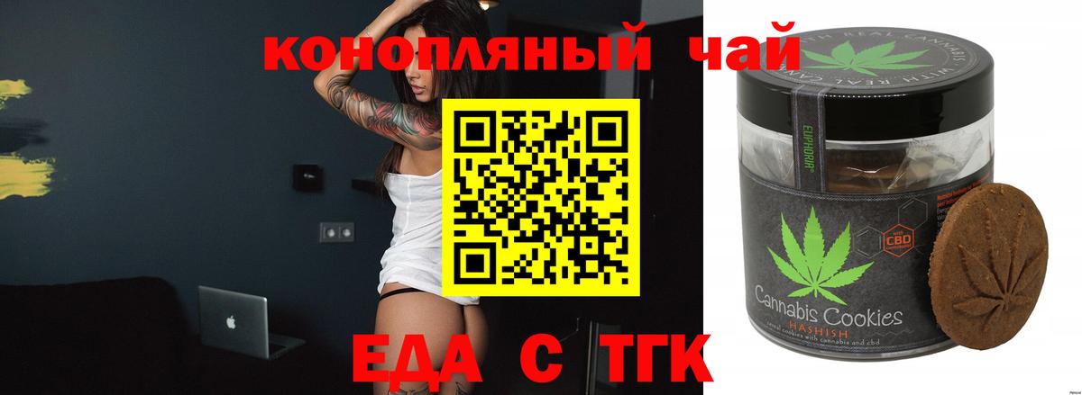 Еда ТГК марихуана  Азов 