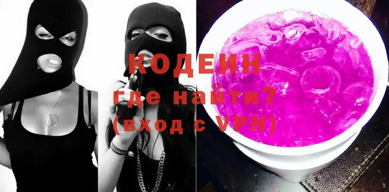 Кодеин Purple Drank  Азов 