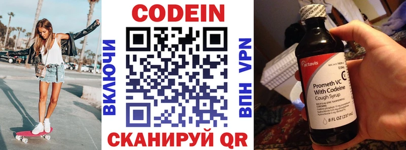 Кодеин Purple Drank  Азов 