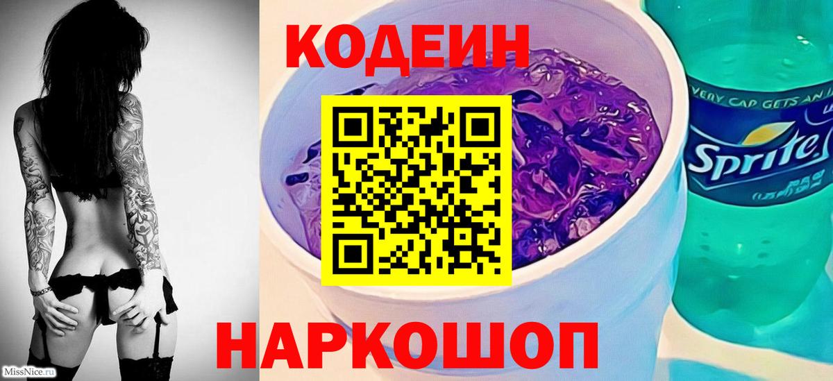 Азов  Кодеин Purple Drank  Вход с VPN 