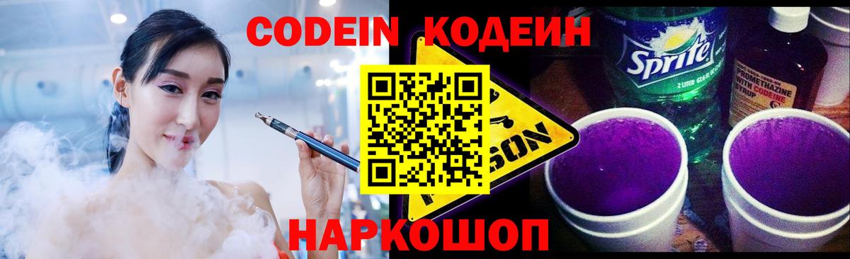 Codein напиток Lean (лин)  Кодеин напиток Lean (лин)  Азов 