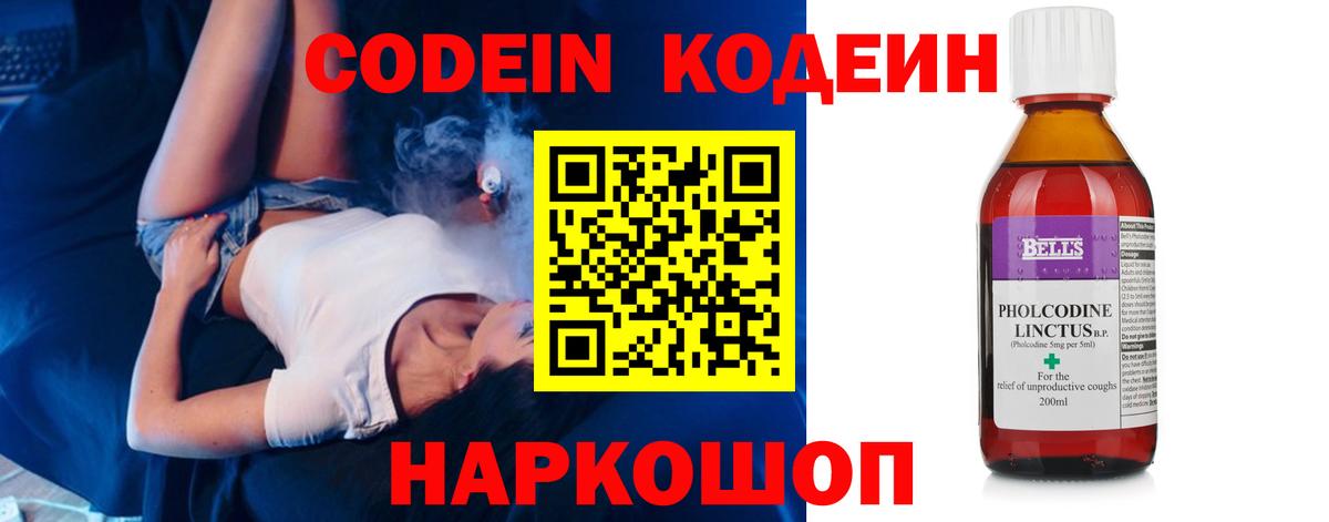 Кодеиновый сироп Lean Purple Drank Азов
