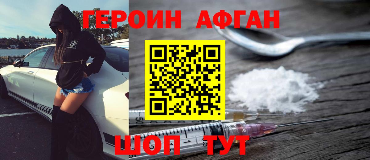 Азов  Героин Афган  Вход с VPN 