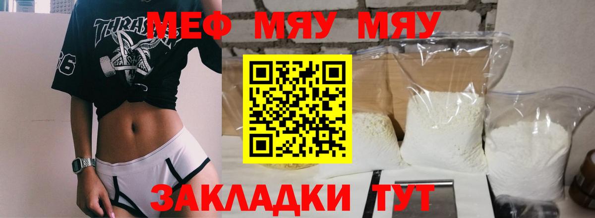 МЯУ-МЯУ mephedrone  даркнет сайт  Азов  МЕФ  Вход с VPN  Меф mephedrone 