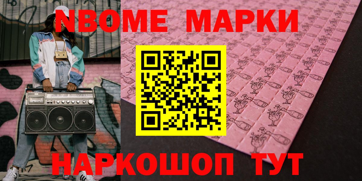 Азов  Марки NBOMe 1,5мг  Вход с VPN 